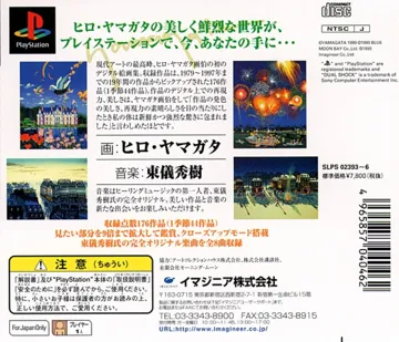 Yamagata Digital Museum (JP) box cover back